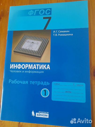 Учебник информатики. 7-9 класс. Рабочая тетрадь