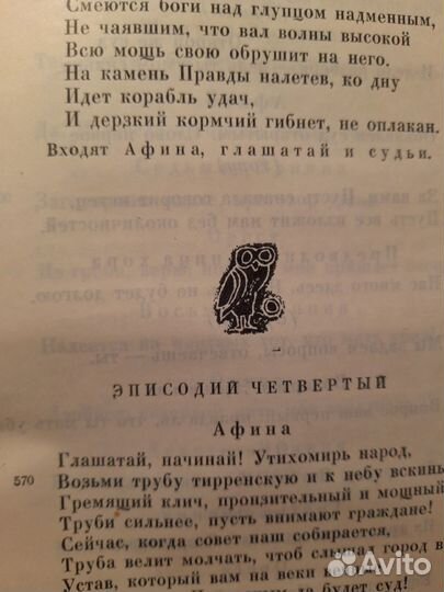 Эсхил. Трагедии