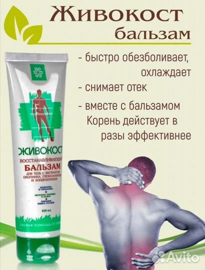Бальзам