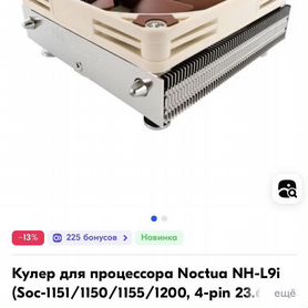 Noctua nh-l9i