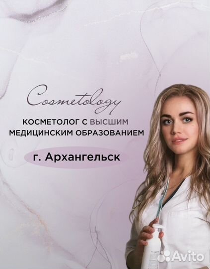 Врач косметолог