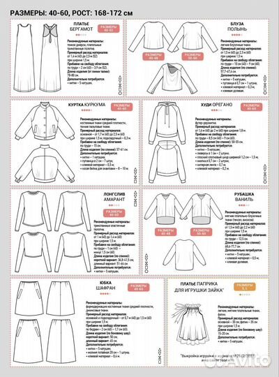 Журнал Я Шью