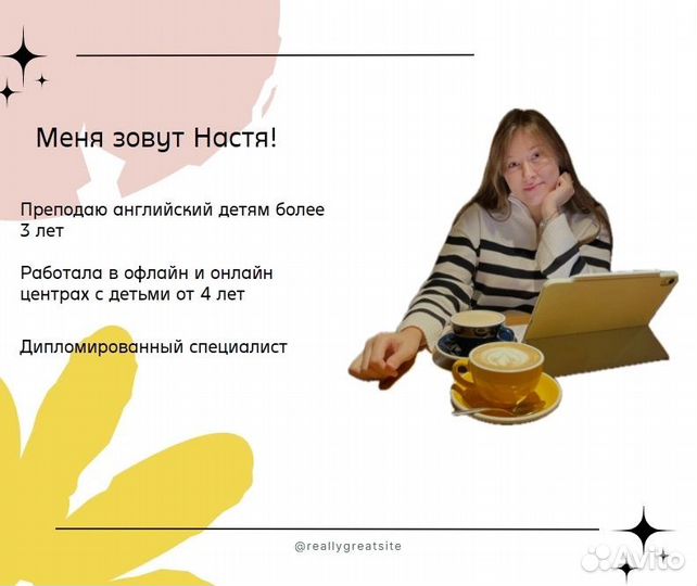 Репетитор по английскому языку