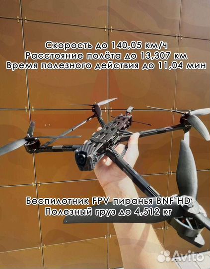 Квадpокоптep fрv Рiranha 10 ''