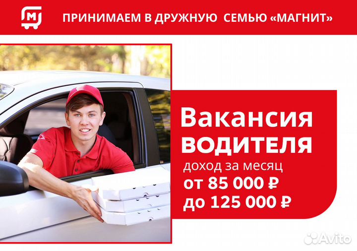 Водитель работа