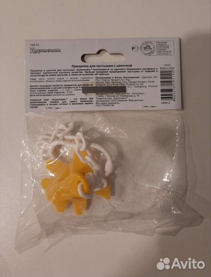 Прищепка для пустышки с цепочкой