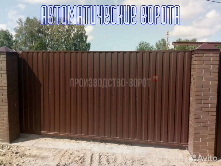 Ворота автоматические