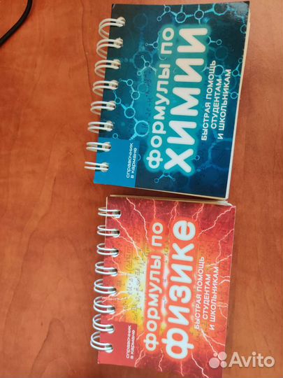 Справочники все формулы физика/химия