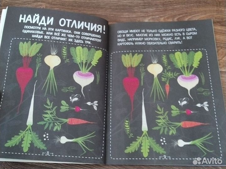 Детская книжка про фрукты, ягоды, овощи