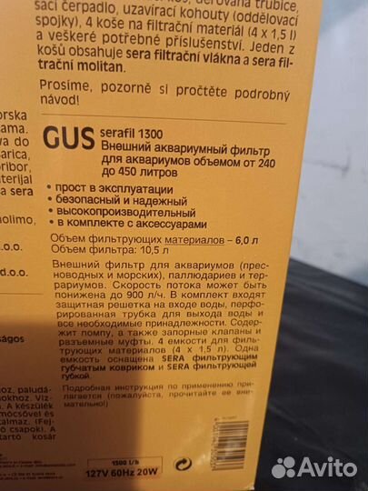 Внешний аквариумный фильтр Serafil 1300