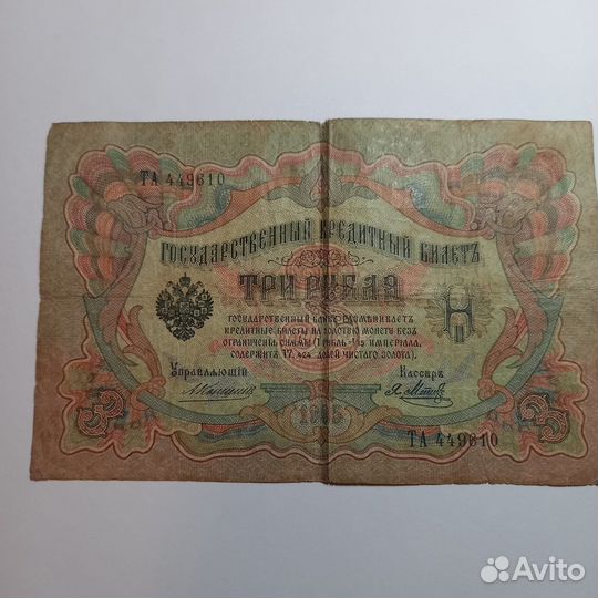 Банкноты дореволюционные, предлагайте цену