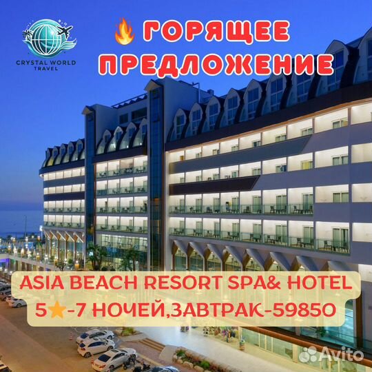 Горящие туры в турцию