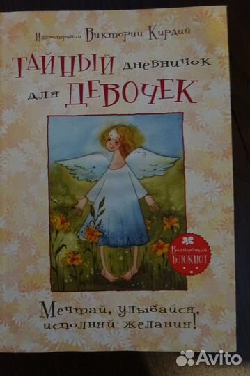Блокнот Тайный дневничок для девочек
