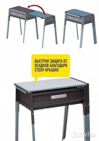 Forester Термо-гриль, мангал со столом-крышкой