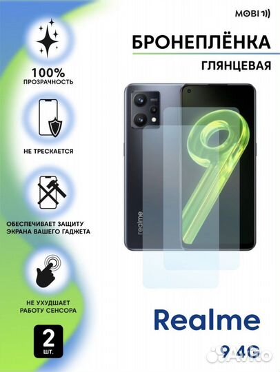 Бронепленка на Realme 9 4G