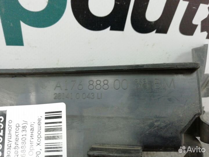 Направляющая воздушного потока левая дефлектор