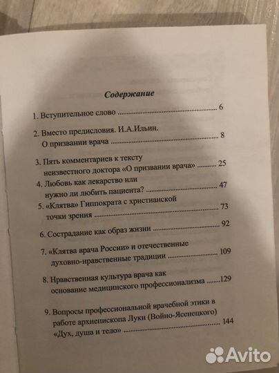 Книга. Силуянова. О призвании Врача