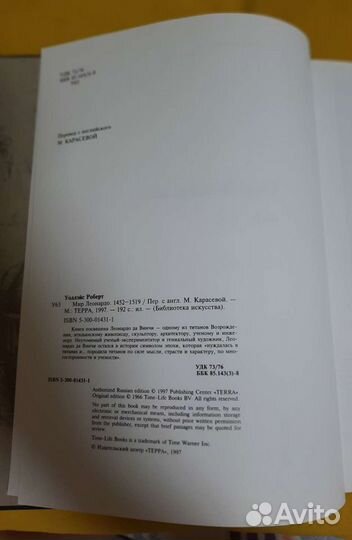 Мир Леонардо, книга новая