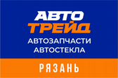 Автотрейд - Рязань