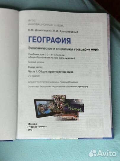 Учебник по географии 10-11 класс