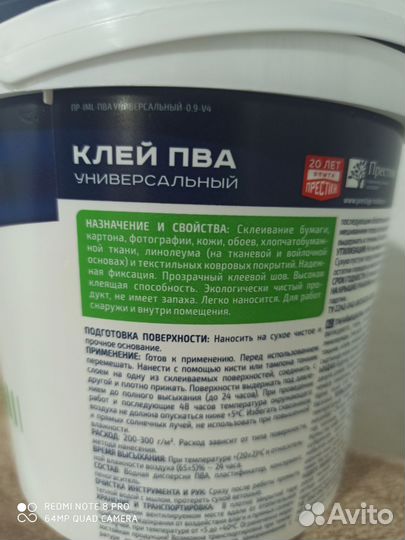 Клей пва универсальный