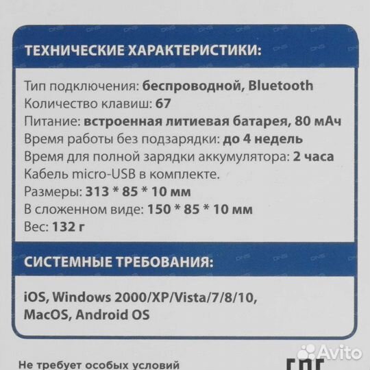 Bluetooth Клавиатура