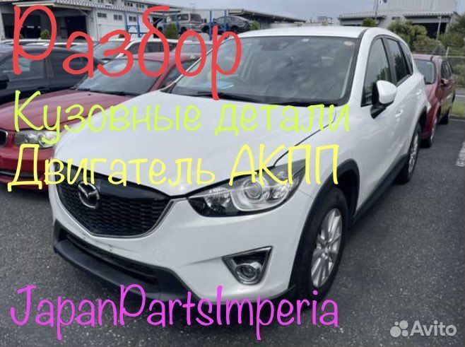 Разбор Mazda cx5 CX5 KE мазда сх 5