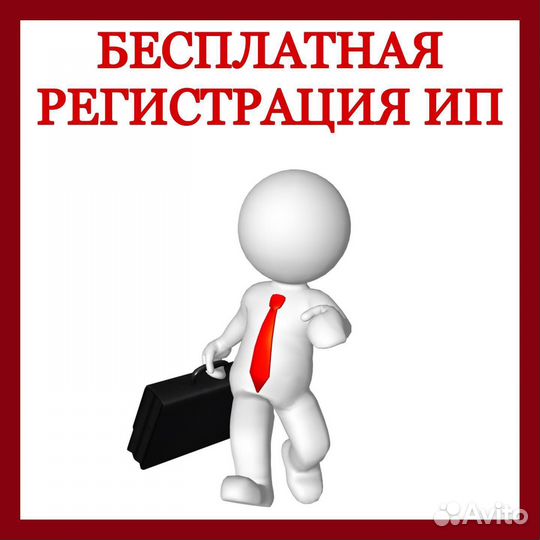 Регистрация ИП