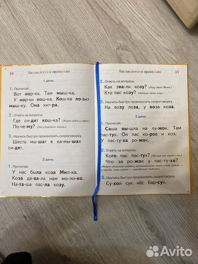 Ломоносовская школа Читаю легко и правильно