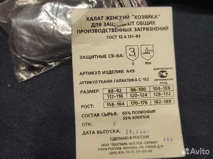 Халат рабочий женский