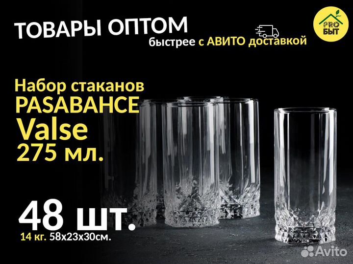 Посуда оптом. Мелкий и средний опт PS43935