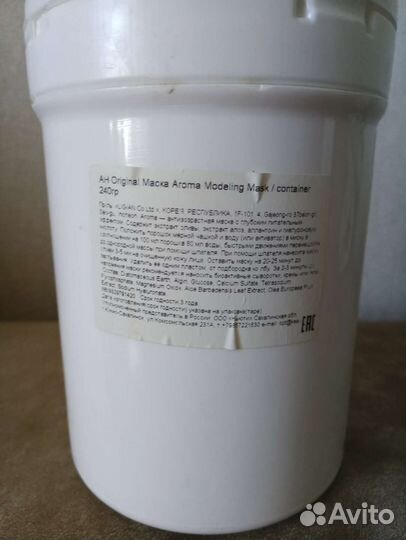 Альгинатная маска Aroma