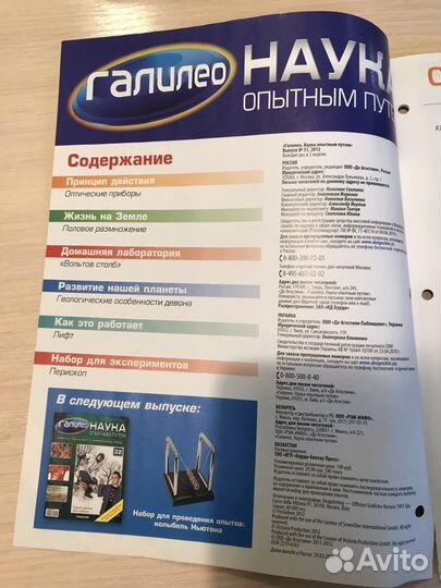 Журнал Галилео. Наука опытным путём