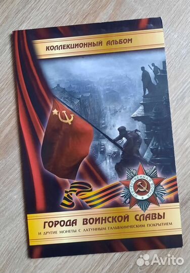 Коллекция 10 рублевых монет