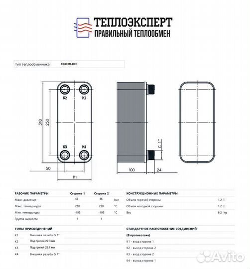 Теплообменник пластинчатый для чиллера