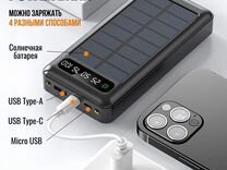 Powerbank 50000 / Солнечная батарея / Повербанк