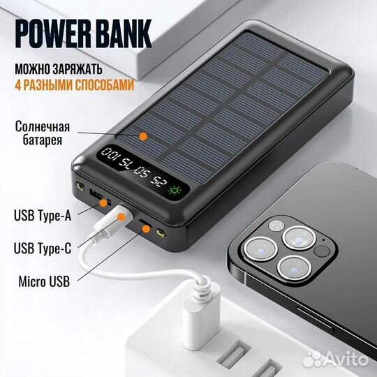 Powerbank 50000 / Солнечная батарея / Повербанк