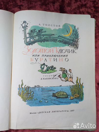 Книга СССР золотой ключик приключения Буратино