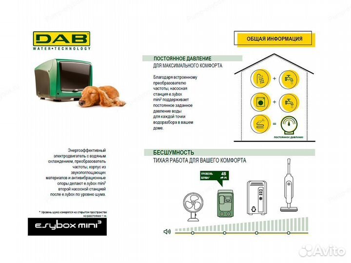Автоматическая насосная станция DAB E.sybox mini