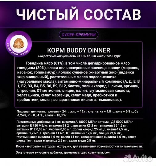 Сухой корм для собак Buddy Dinner