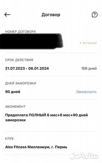 Абонемент в фитнес клуб Alex Fitness на пол года