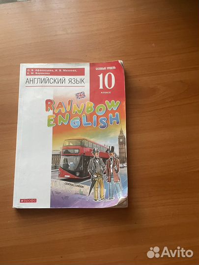 Учебник rainbow english 10 класс