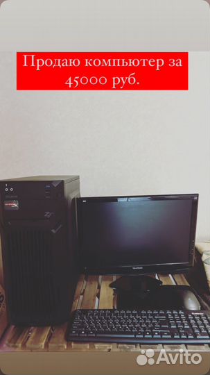 Компьютер б/у