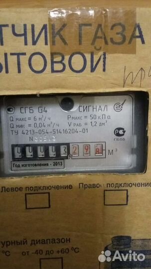 Газовый счетчик Сигнал, правый, новый