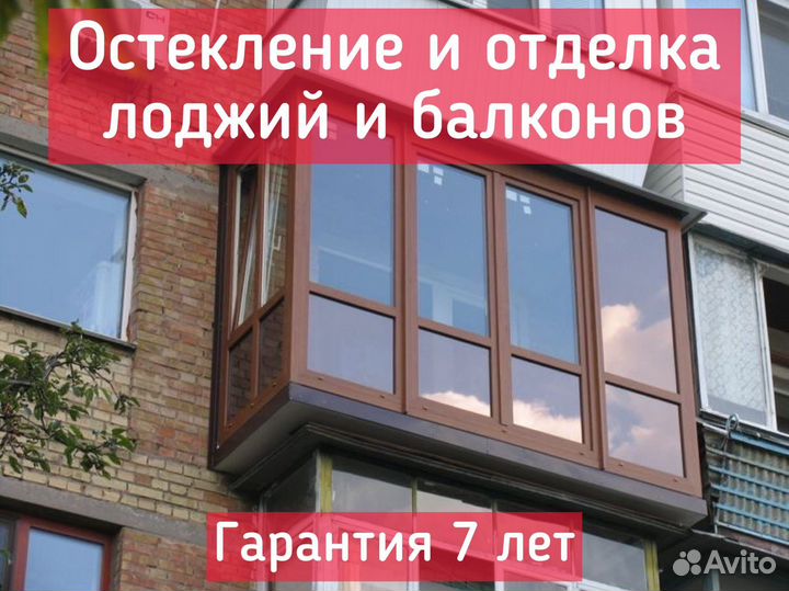 Балконы,лоджии,остекление и отделка в Москве и мо