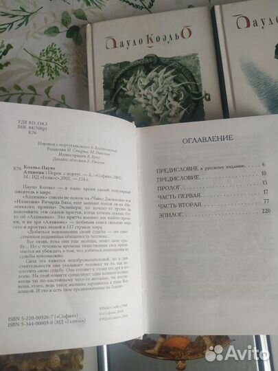 Книги Пауло Коэльо