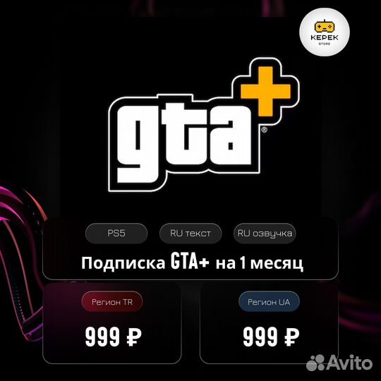 Подписка PS Plus GTA+ 1 мес / Игры PS4 PS5