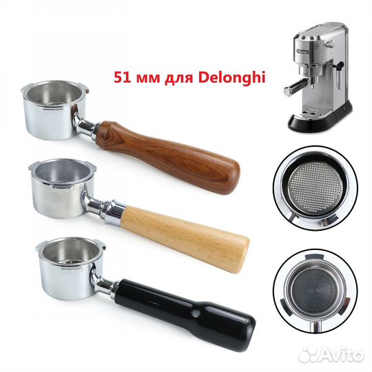 Рожок (холдер) 51мм для Delonghi EC685 ECP31 ECP33