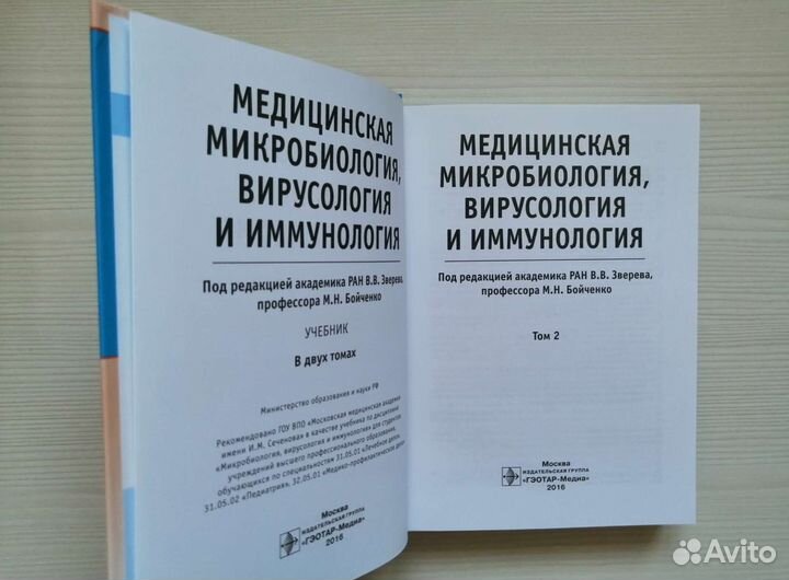Медицинская микробиология, вирусология (2014г.)