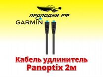 Кабель удлинитель Garmin Panoptix 2м